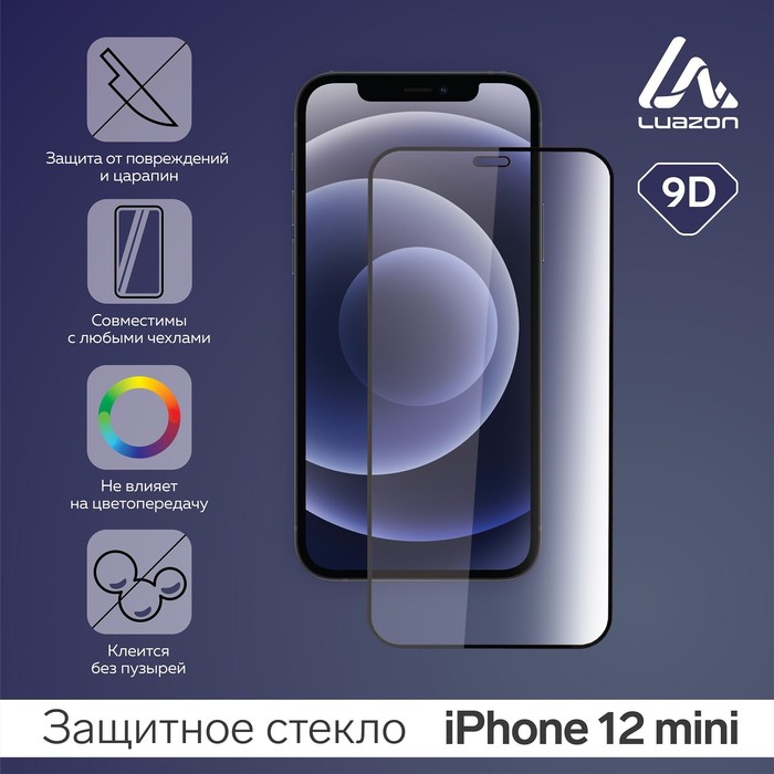 Защитное стекло 9D Luazon для iPhone 12 mini, полный клей, 0.33 мм, 9Н - Фото 1