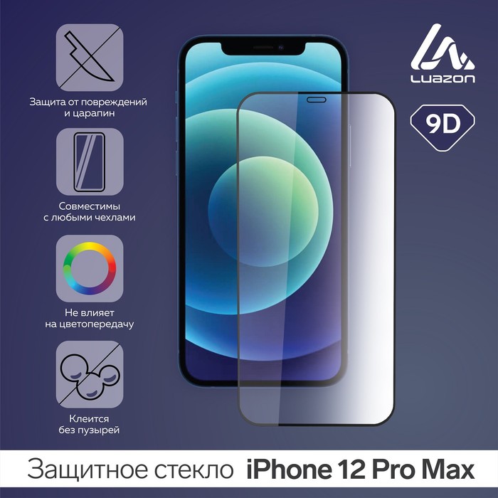 Защитное стекло 9D Luazon для iPhone 12 Pro MAX, полный клей, 0.33 мм, 9Н - Фото 1