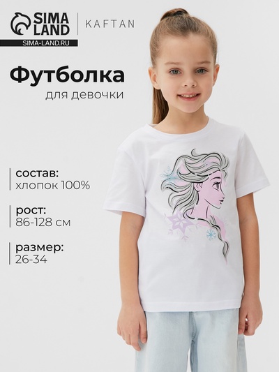 Футболка для девочки KAFTAN «Принцесса», белая, размер 30 (98-104 см)