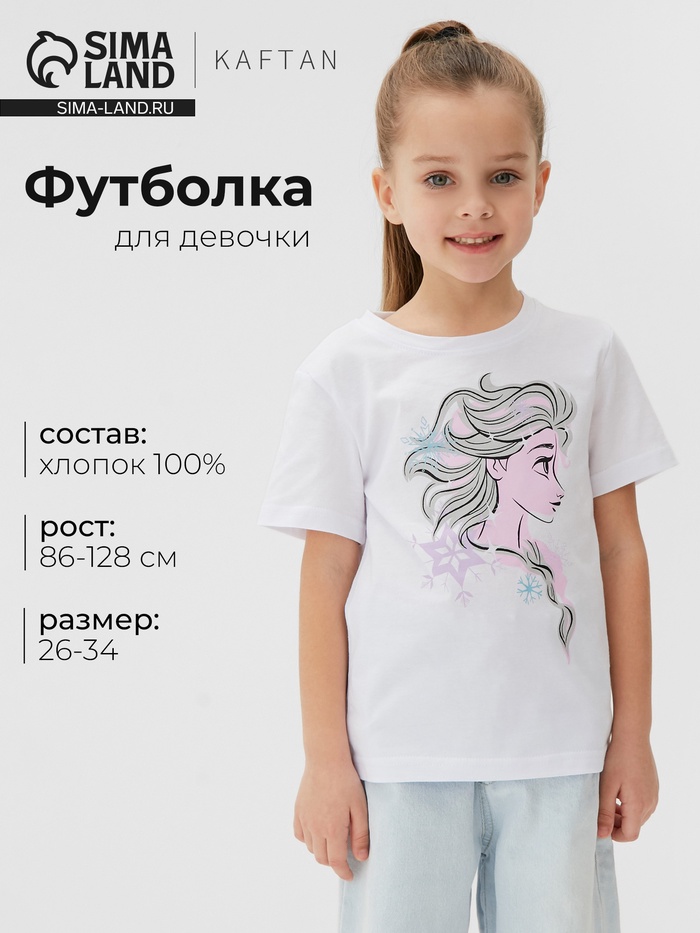 Футболка для девочки KAFTAN «Принцесса», белая, размер 30 (98-104 см) - Фото 1