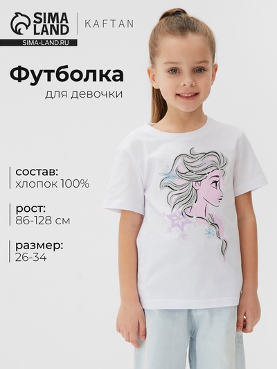 Футболка для девочки KAFTAN «Принцесса», белая, рост 122-128