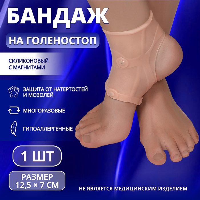 Силиконовый бандаж на голеностоп, с магнитами, 12.5×7 см, бежевый - Фото 1