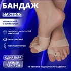 Бандаж на стопу, силиконовый, с корректором, с магнитами, 7.5×7 см, бежевый - Фото 1