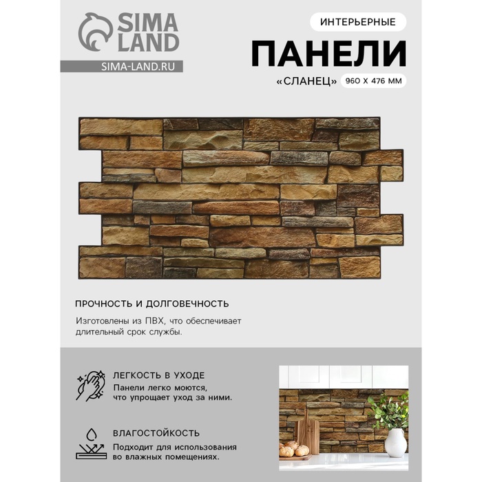 

Панель ПВХ Сланец бурый 960х476