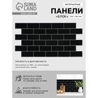 Стеновая панель ПВХ «Блок», 962×484 мм, цвет чёрный, белый шов - Фото 1