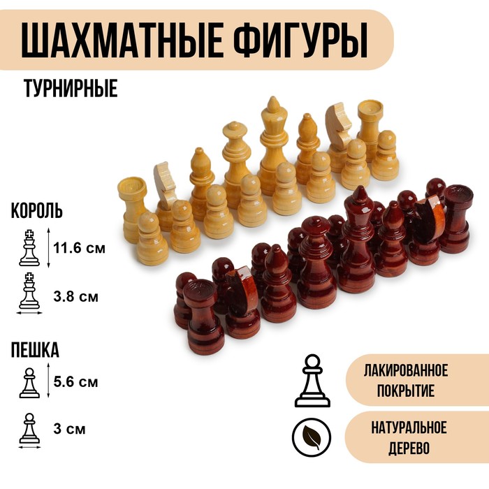 Шахматные фигуры турнирные, дерево, h-5.6-11.6 см, d-3.0-3,8 см - фото 1907228835