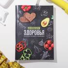 Дневник здоровья «Контроль питания и тренировок», 14.8 х 21 см - Фото 1