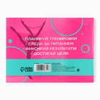 Дневник тренировок «У тебя вс` получится», гимнастика, 48 листов, 15.3×12.4 см - Фото 7