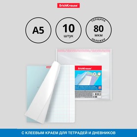 Набор обложек пластиковых 80 мкм, 10 шт, 212 х 395 мм, ErichKrause Glossy Clear, для тетрадей и дневников 6935797