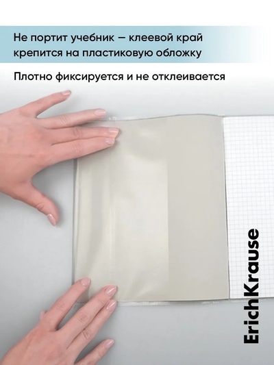 Набор обложек ПП 10 шт., 212×395 мм, 80 мкм, ErichKrause Glossy Clear, для тетрадей и дневников, с клеевым краем и клапаном в край, глянцевые