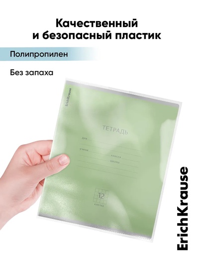Набор обложек ПП 10 шт., 212×395 мм, 80 мкм, ErichKrause Glossy Clear, для тетрадей и дневников, с клеевым краем и клапаном в край, глянцевые