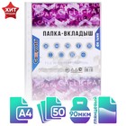 Файл - вкладыш Calligrata «Премиум», А4, 90 мкм, плотный, глянцевый, вертикальный, 50 штук - Фото 1