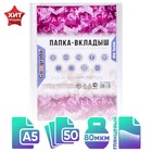 Файл - вкладыш Calligrata, А5, 80 мкм, плотный, глянцевый, вертикальный, 50 штук - Фото 1