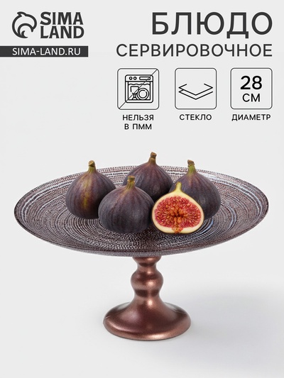 Блюдо для торта Inspiration, d=28 см, на ножке, стекло, фиолетовое