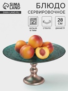 Блюдо сервировочное для торта Inspiration, d=28 см, на ножке, цвет изумрудный - Фото 1