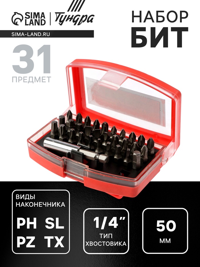 Набор бит ТУНДРА, PH-SL-PZ-Hex-Torx, 31 предмета - Фото 1