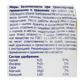 Удобрение Фертика, ЭКО Калий, 1 кг (комплект 2 шт)