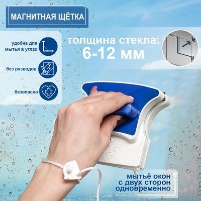 Магнитная двусторонняя щётка для мытья стекол Double Sided Glass