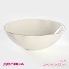 Салатник Доляна «Млечный путь», 1.4 л, d=22 см, фарфор, белый в крапинку - Фото 1