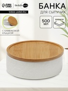 Банка для сыпучих BellaTenero «Листья», 500 мл, 13×9.5 см, с бамбуковой крышкой, фарфор, белая - Фото 1