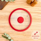 Крышка для сковороды и кастрюли Доляна стеклянная с силиконовым ободком и ручкой, d=24 см, цвет красный - Фото 2
