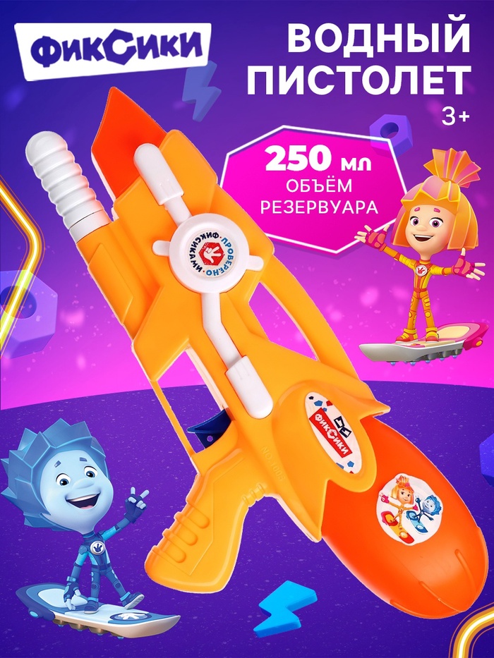 Водный пистолет «Водная Фикси пулялка», цвет МИКС