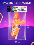 Водный пистолет «Водная Фикси пулялка», цвет МИКС - Фото 8