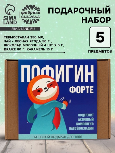 Набор «Пофигин»: чай, драже, шоколад, термостакан, леденец