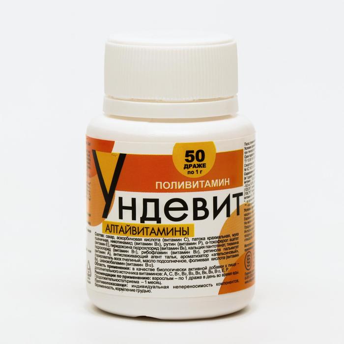 Ундевит «Алтайвитамины», комплекс витаминов А, В, Е, С и Р, 50 драже по 1 г - Фото 1