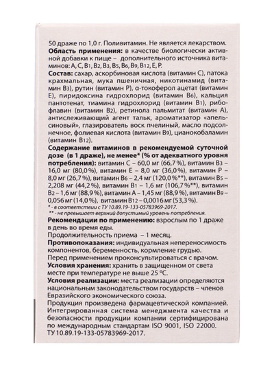 Ундевит «Алтайвитамины», комплекс витаминов А, В, Е, С и Р, 50 драже по 1 г