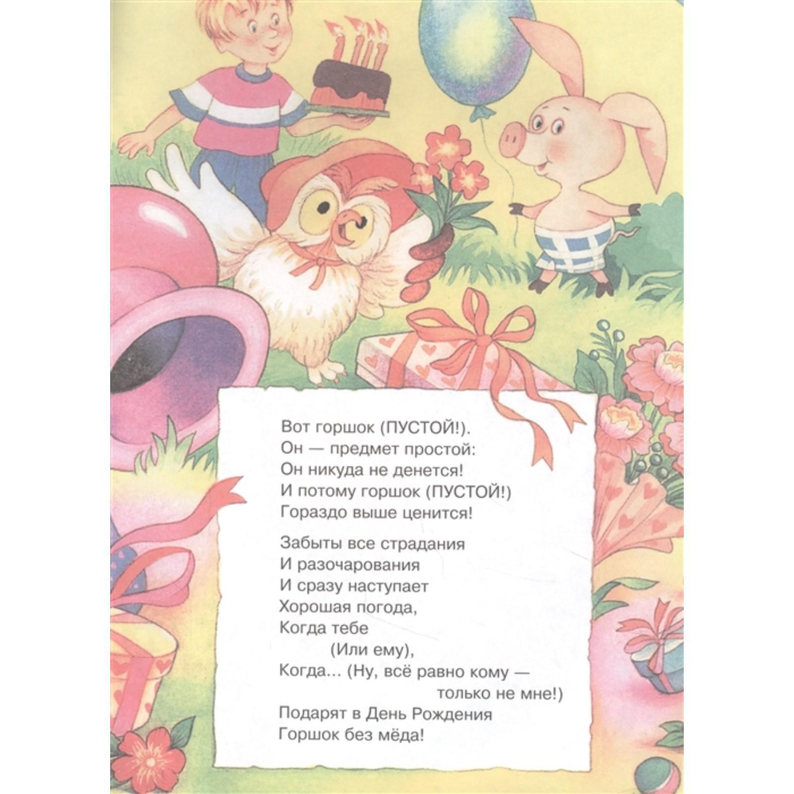 Б заходер песенки. Песенки винни-пуха. б.заходер песенки винни-пуха. песни винни пуха текст читать.