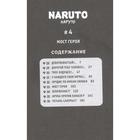 Naruto. Наруто. Книга 2. Мост героя. Кисимото М. - Фото 5