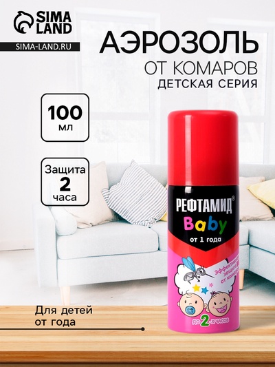 Средство от комаров «Рефтамид» BABY, аэрозоль репеллентный, детский, 100 мл