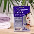 Маска антистрессовая релаксирующая Floresan Organic SPA, 15 мл - фото 21261094