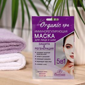 Маска иммуннорегулирующая Floresan Organic SPA, 15 мл 6938824