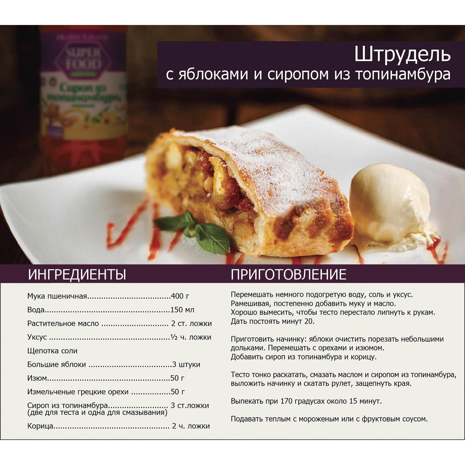 Сироп Healthy Lifestyle из топинамбура, натуральный, 650 г (6929745) -  Купить по цене от 479.00 руб. | Интернет магазин SIMA-LAND.RU