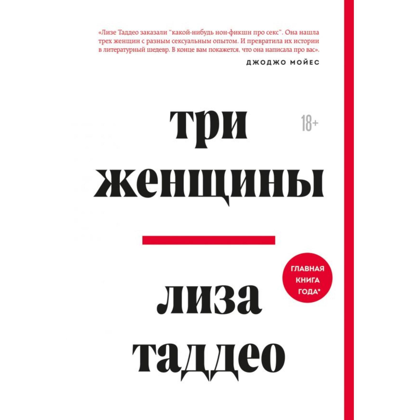 Три женщины. Таддео Лиза (6964260) - Купить по цене от 510.00 руб. |  Интернет магазин SIMA-LAND.RU