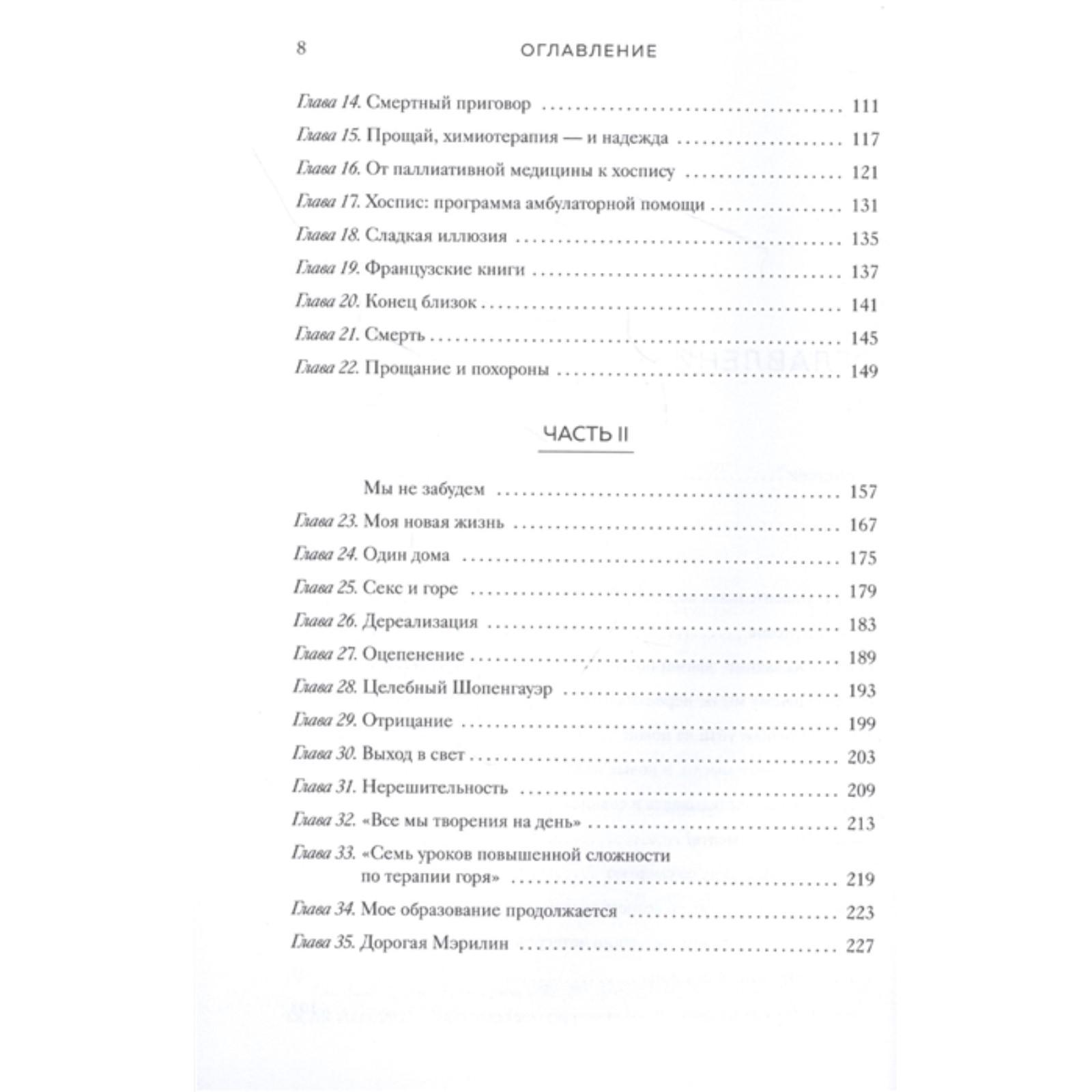 Вопрос смерти и жизни. Ялом И. Д., Ялом М. (6964264) - Купить по цене от  738.00 руб. | Интернет магазин SIMA-LAND.RU