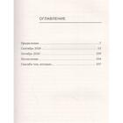 Очень осенняя книга года Белой Металлической Крысы. Сатановский Е. Я. - Фото 2