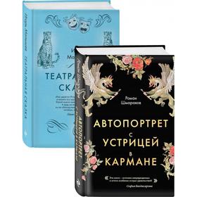 Сказки постмодерна. Шмараков Р. Л., Малышев И. А.