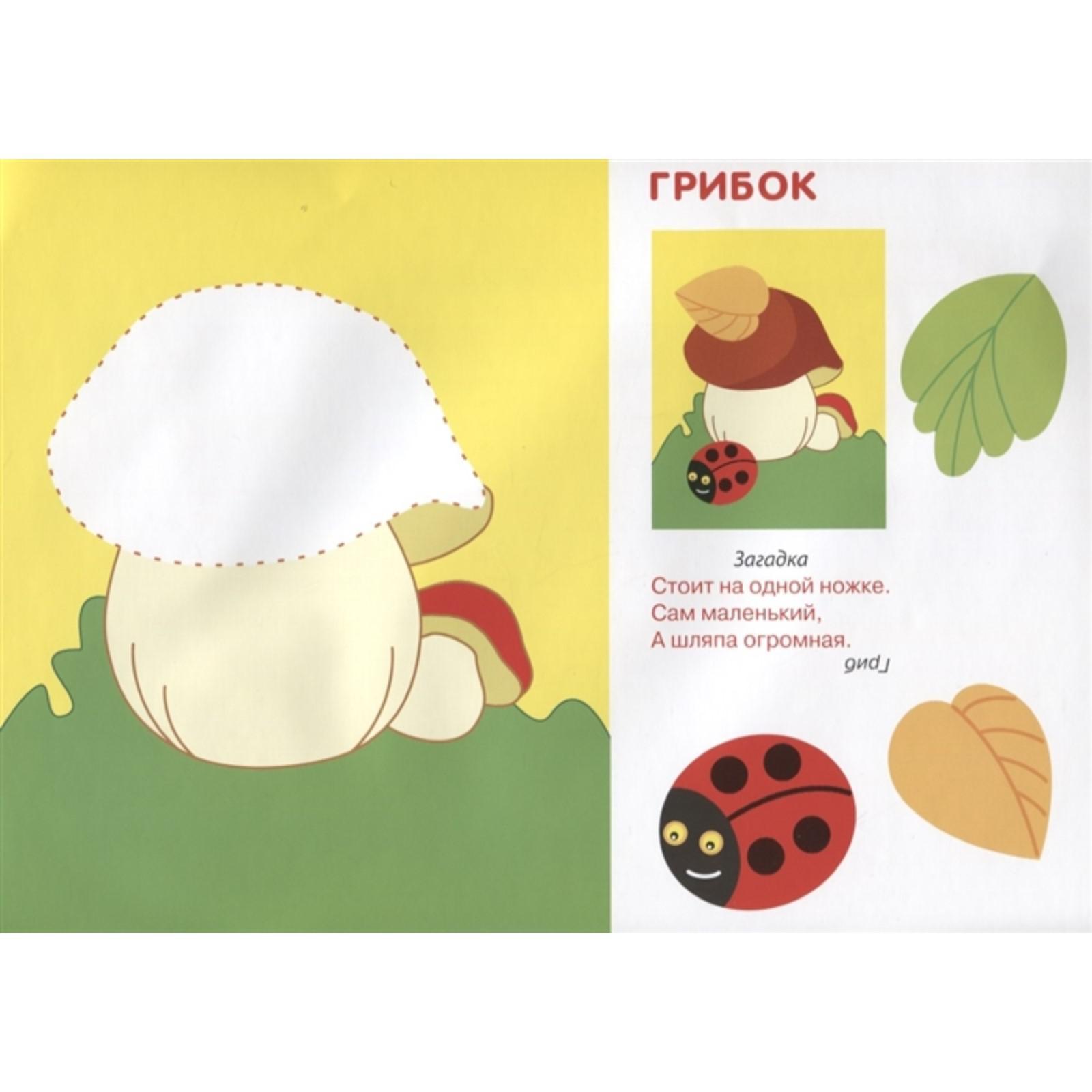 Аппликация грибок