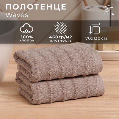 Полотенце махровое Этель Waves беж, 70×130 см, 100% хлопок, 460 г/м²