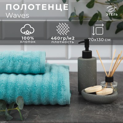 Полотенце махровое Этель Waves бирюза, 70×130 см, 100% хлопок, 460 г/м²