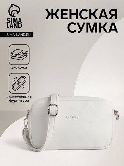 Сумка женская кросс-боди TEXTURA на молнии, 25×6×14 см, белая