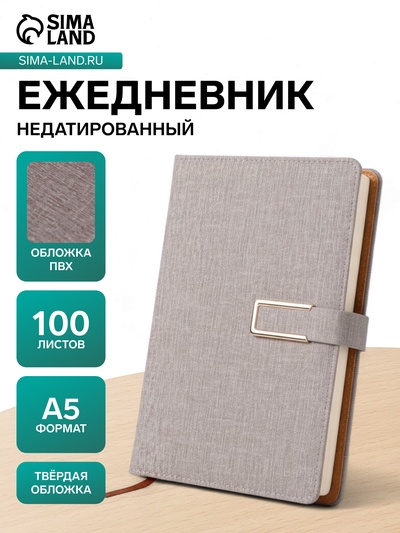 Ежедневник недатированный Calligrata, А5, в линейку, с хлястиком, 100 листов, обложка ПВХ, серый