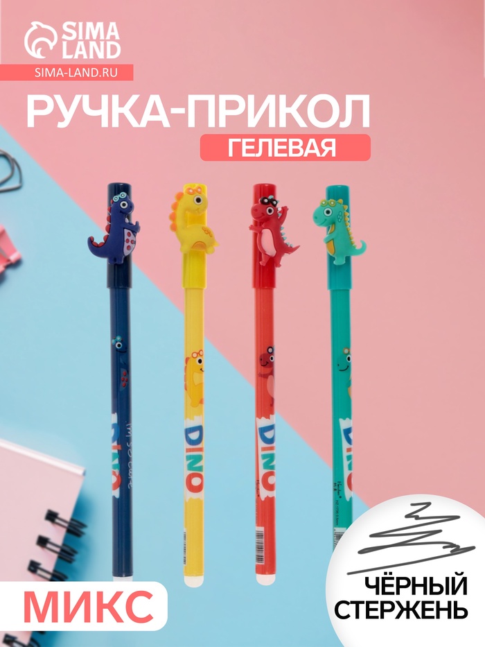 Ручка-прикол «Дракоша», гелевая, МИКС