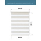 Рулонная штора день/ночь «Бейс», 80х160 см, цвет бежевый - Фото 2