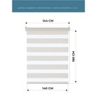 Рулонная штора день/ночь «Бейс», 140х180 см, цвет бежевый - Фото 2