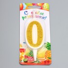 Свеча для торта «Суперблеск», 10.4 см, цифра 0, золотая блестка - Фото 4