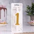 Свеча для торта «Суперблеск», 10.4 см, цифра 1, золотая блестка - Фото 2